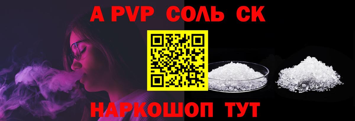 A-PVP VHQ Семилуки