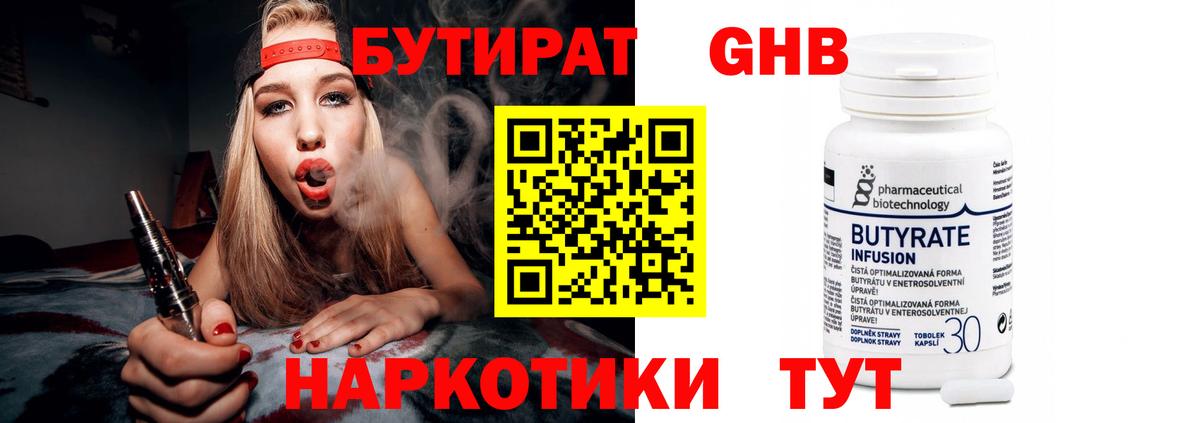 Бутират буратино Семилуки