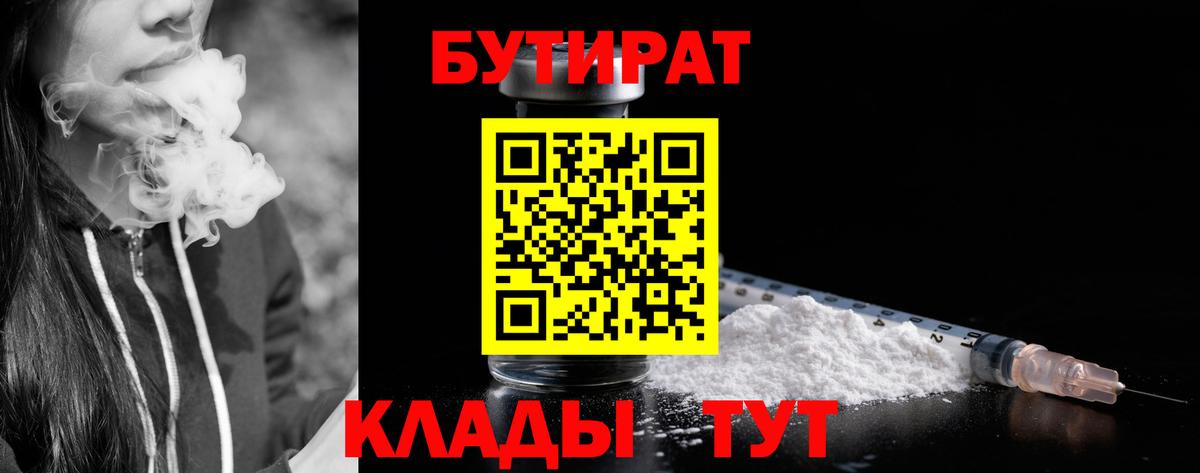 Бутират 99%  Вход с VPN  Бутират  Семилуки 