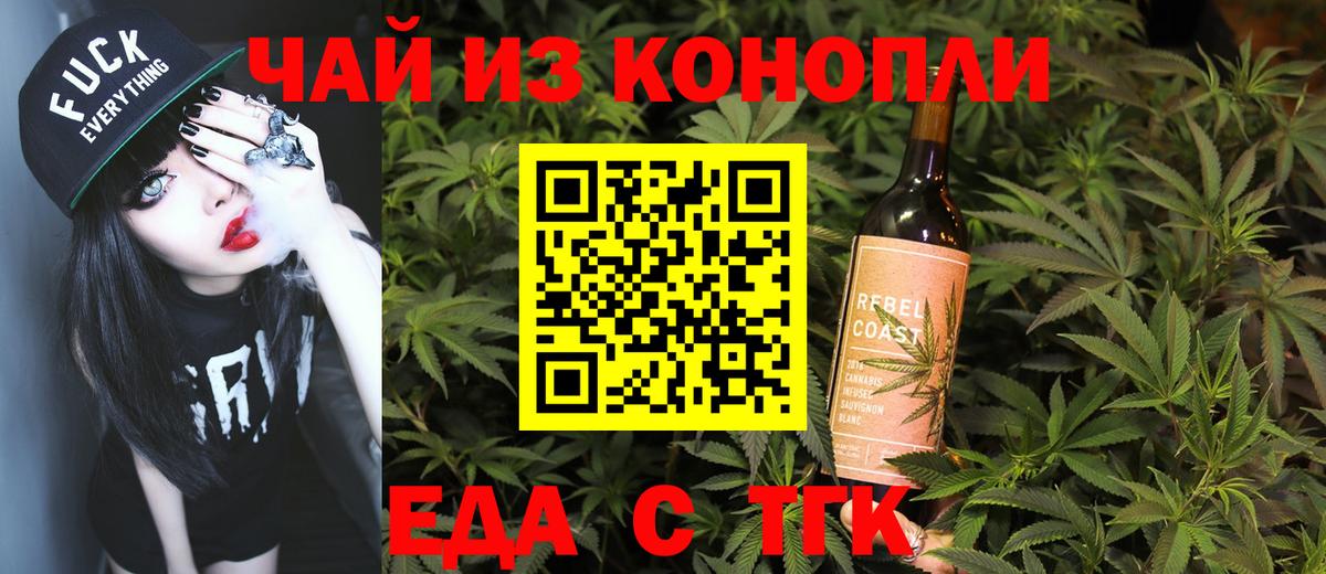 Еда ТГК конопля  Вход с VPN  Семилуки 