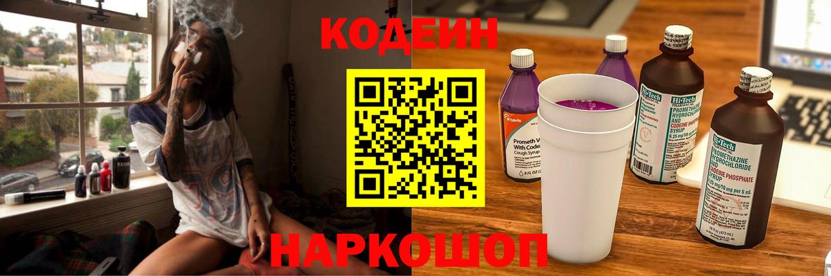 Кодеин Purple Drank  Вход с VPN  Семилуки 